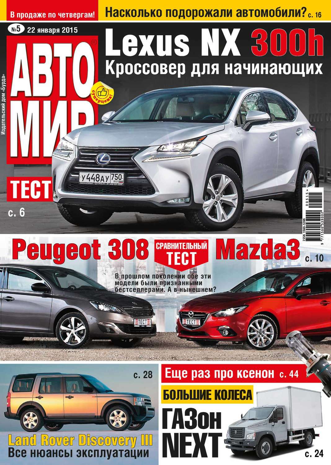 Обложка книги «АвтоМир №05/2015»