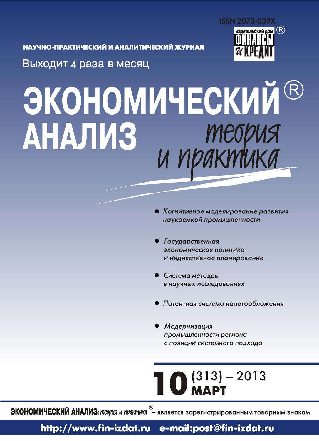 Обложка книги «Экономический анализ: теория и практика № 10 (313) 2013»
