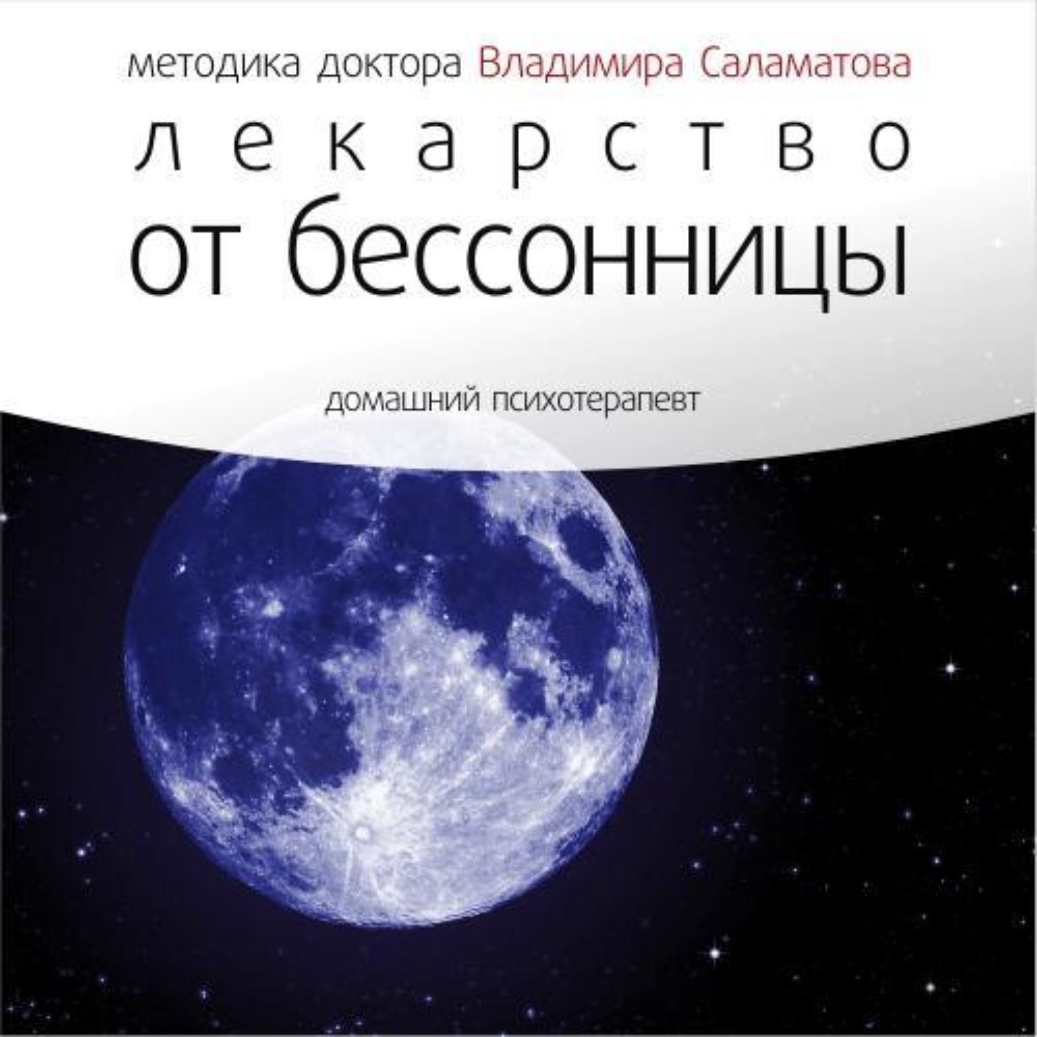 Обложка книги «Лекарство от бессонницы»