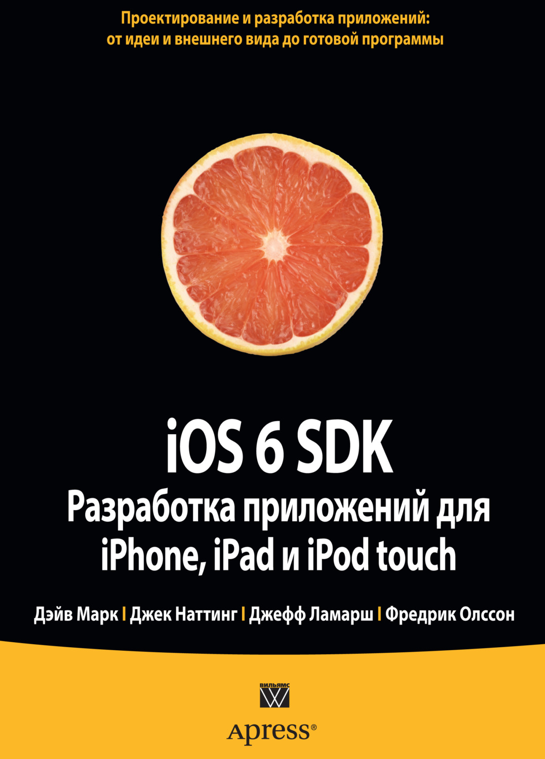 Обложка книги «iOS 6 SDK. Разработка приложений для iPhone, iPad и iPod touch»