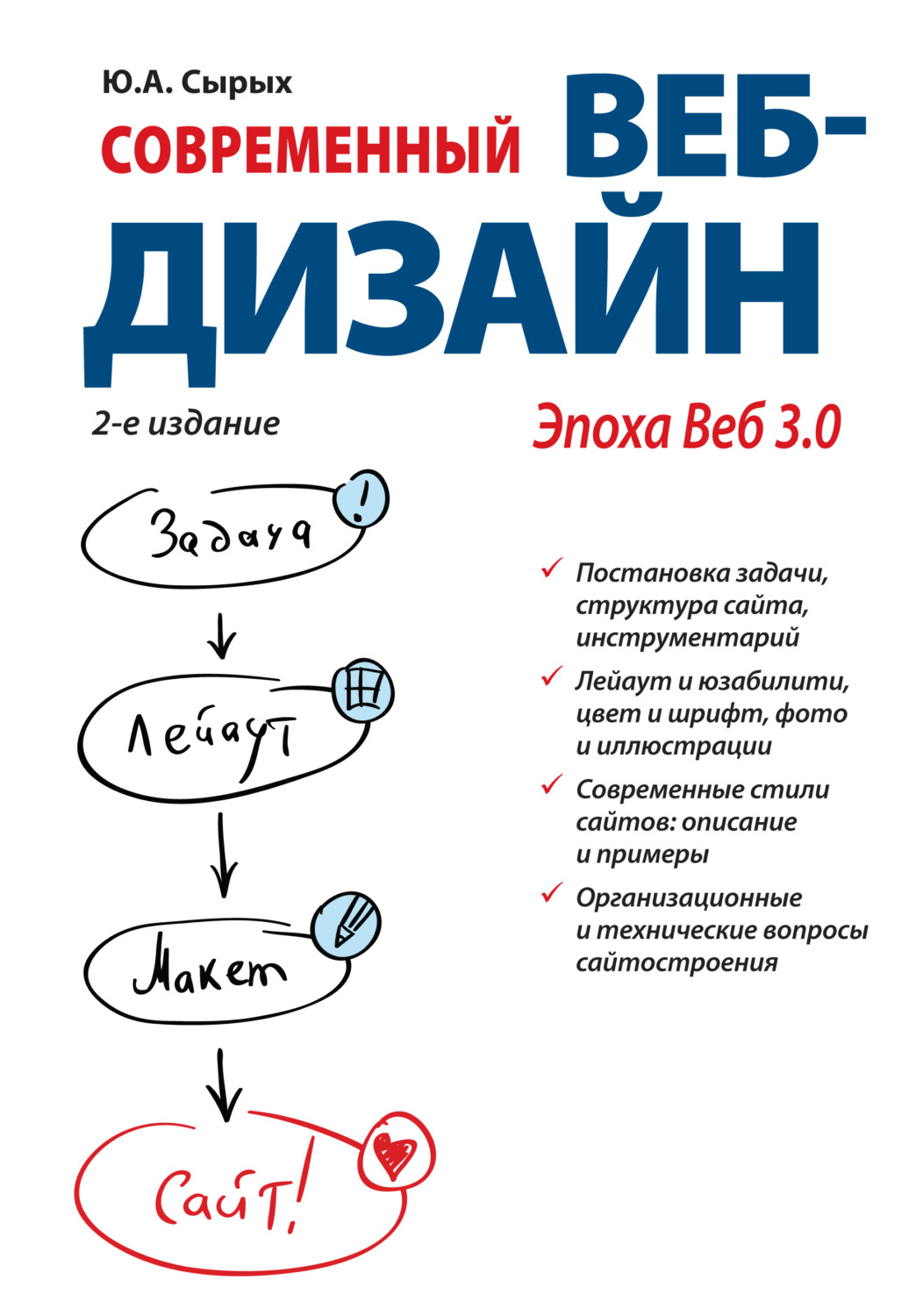 Обложка книги «Современный веб-дизайн. Эпоха Веб 3.0»