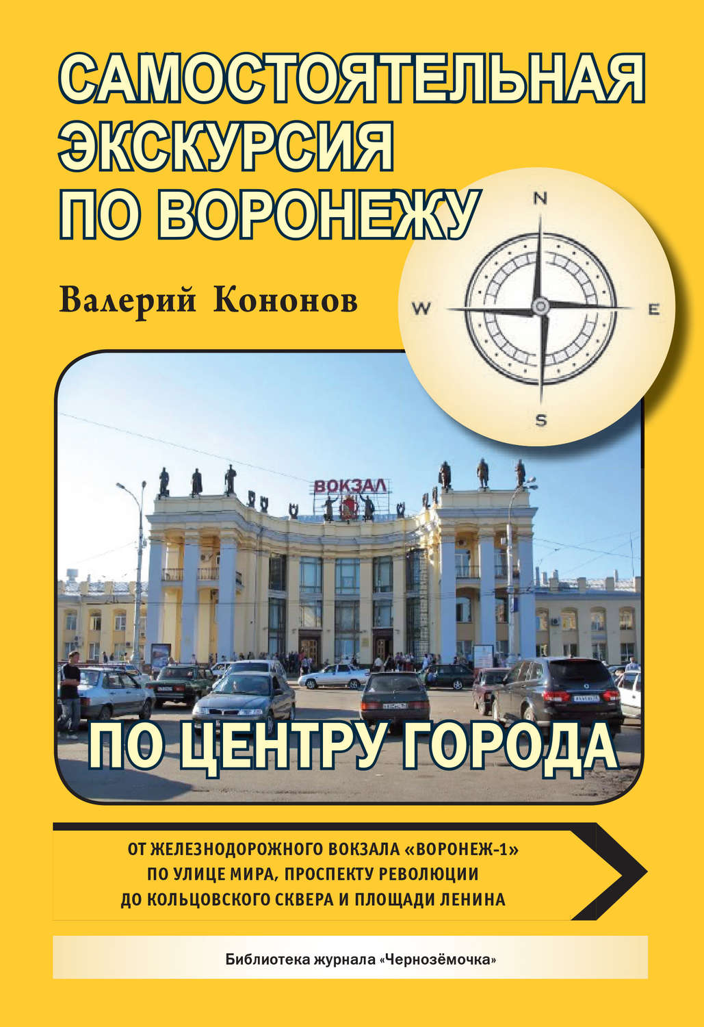 Обложка книги «По центру города»