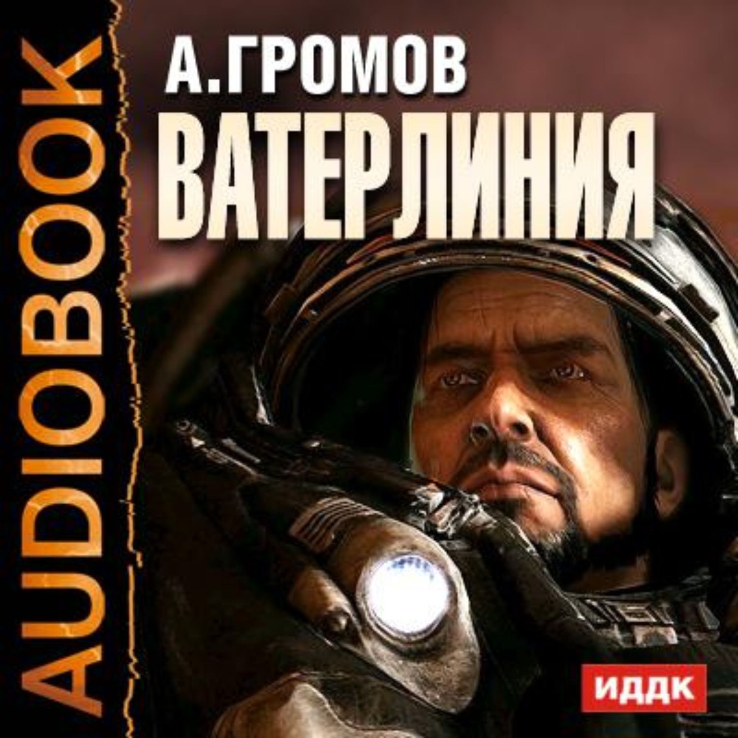 Обложка книги «Ватерлиния»