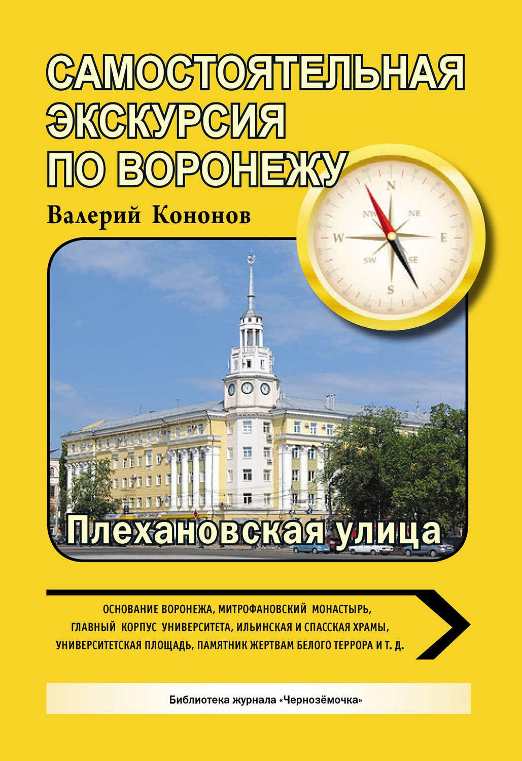 Обложка книги «По Плехановской улице»