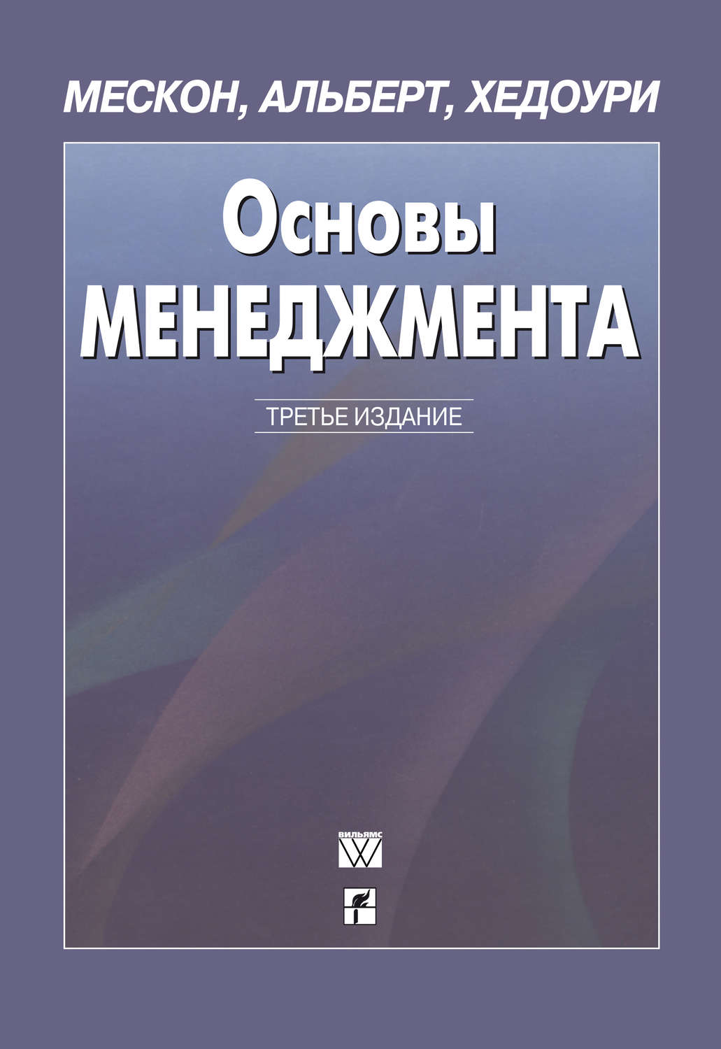 Обложка книги «Основы менеджмента»