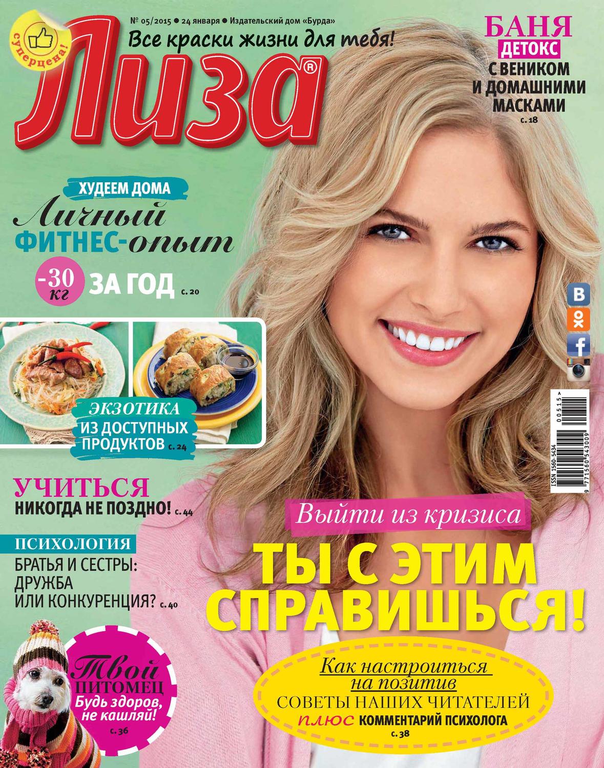 Обложка книги «Журнал «Лиза» №05/2015»