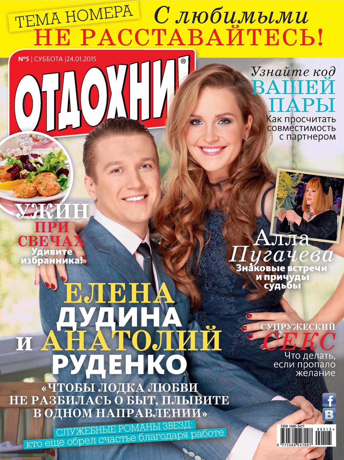 Обложка книги «Журнал «Отдохни!» №05/2015»