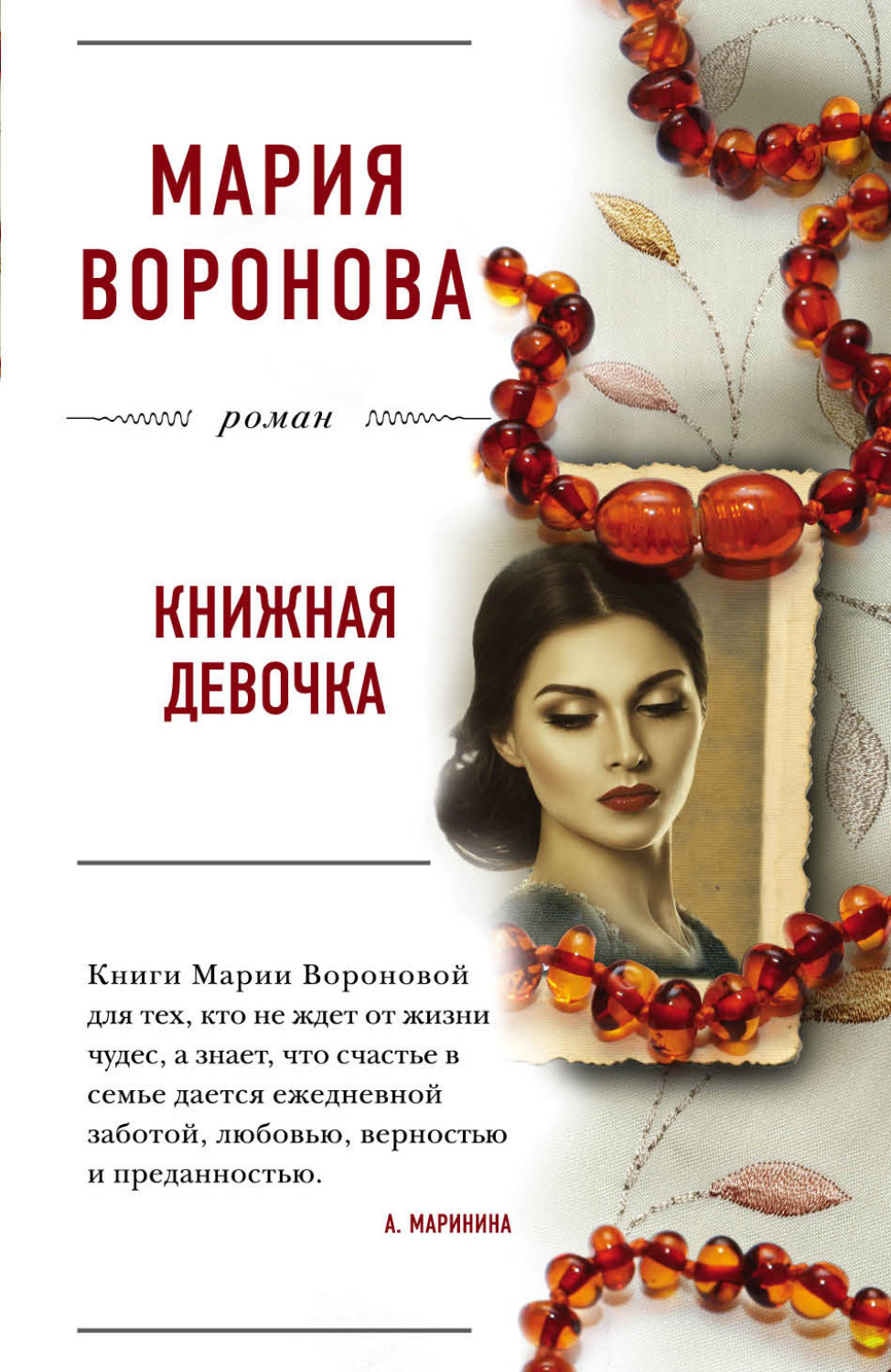 Обложка книги «Книжная девочка»