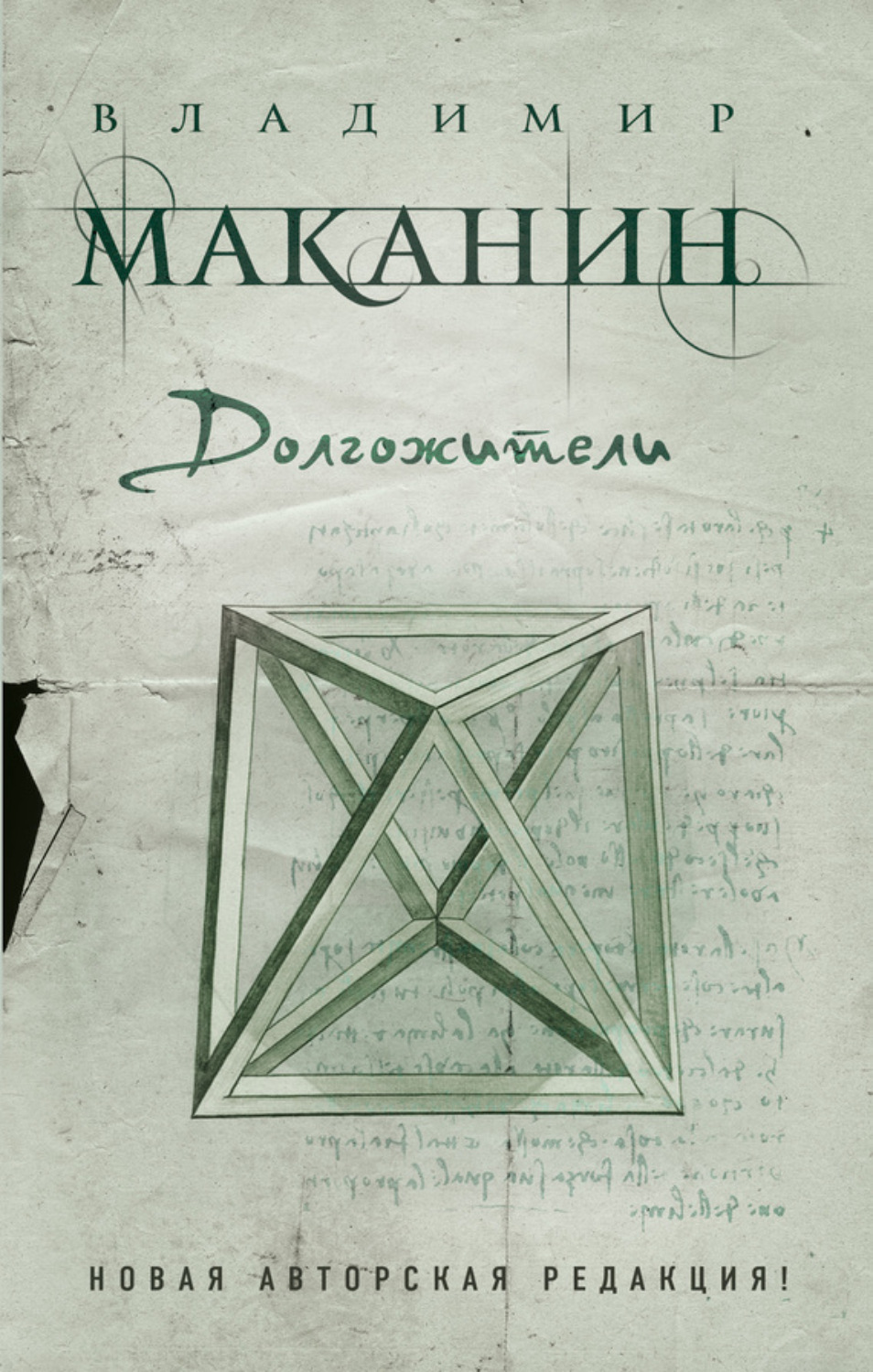 Обложка книги «Долгожители (сборник)»