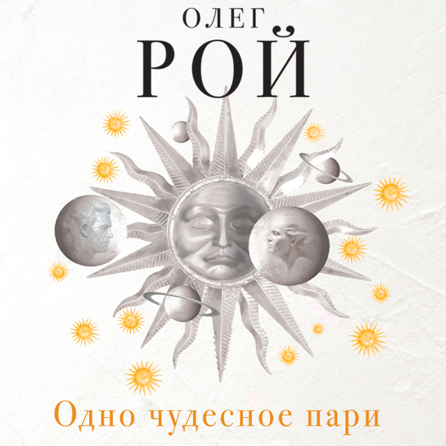 Обложка книги «Одно чудесное пари»