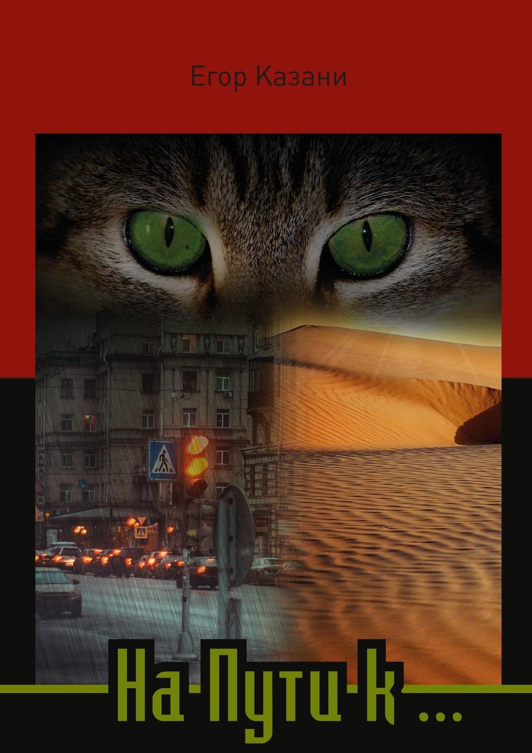 Обложка книги «На пути к…»