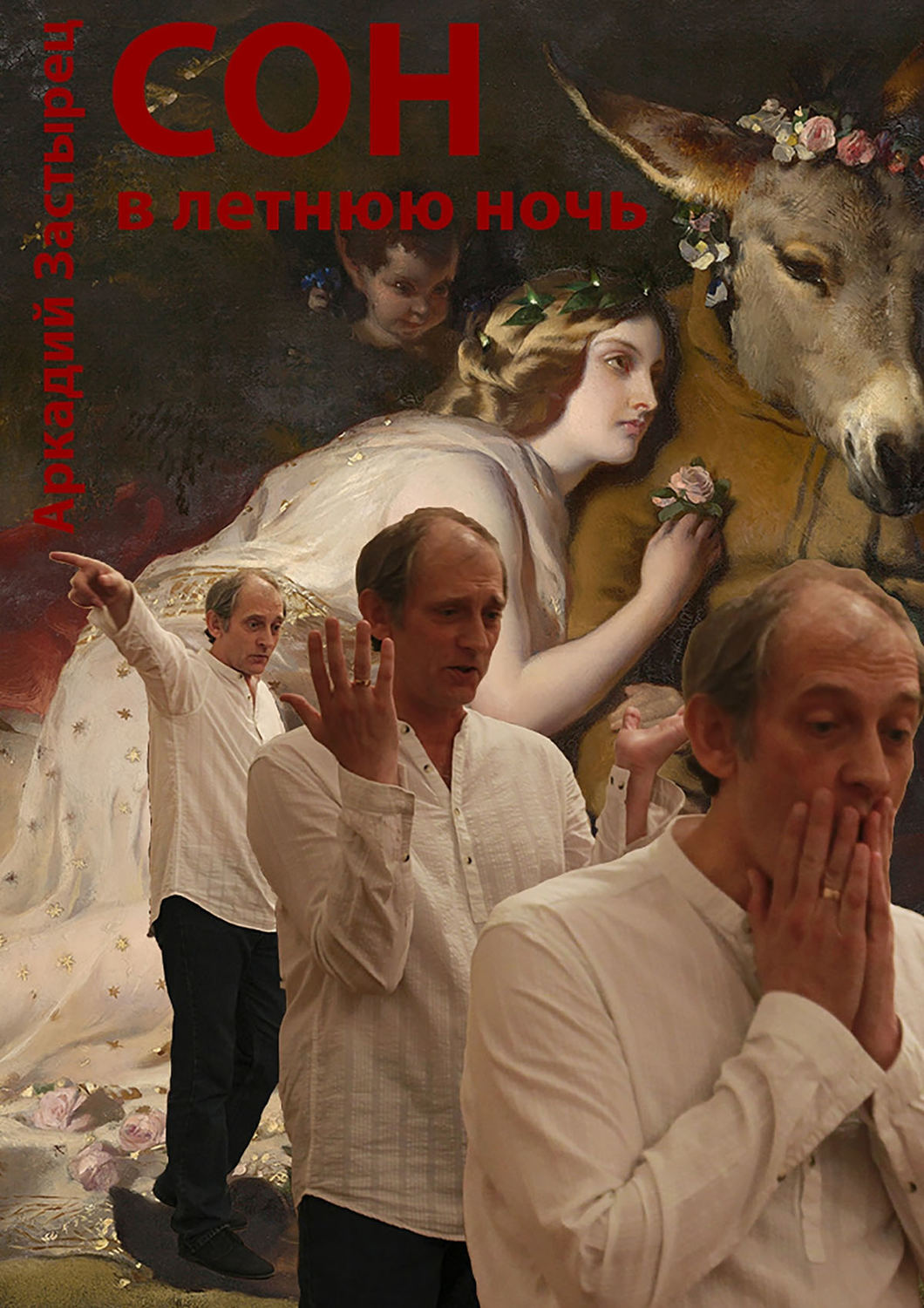 Обложка книги «Сон в летнюю ночь»