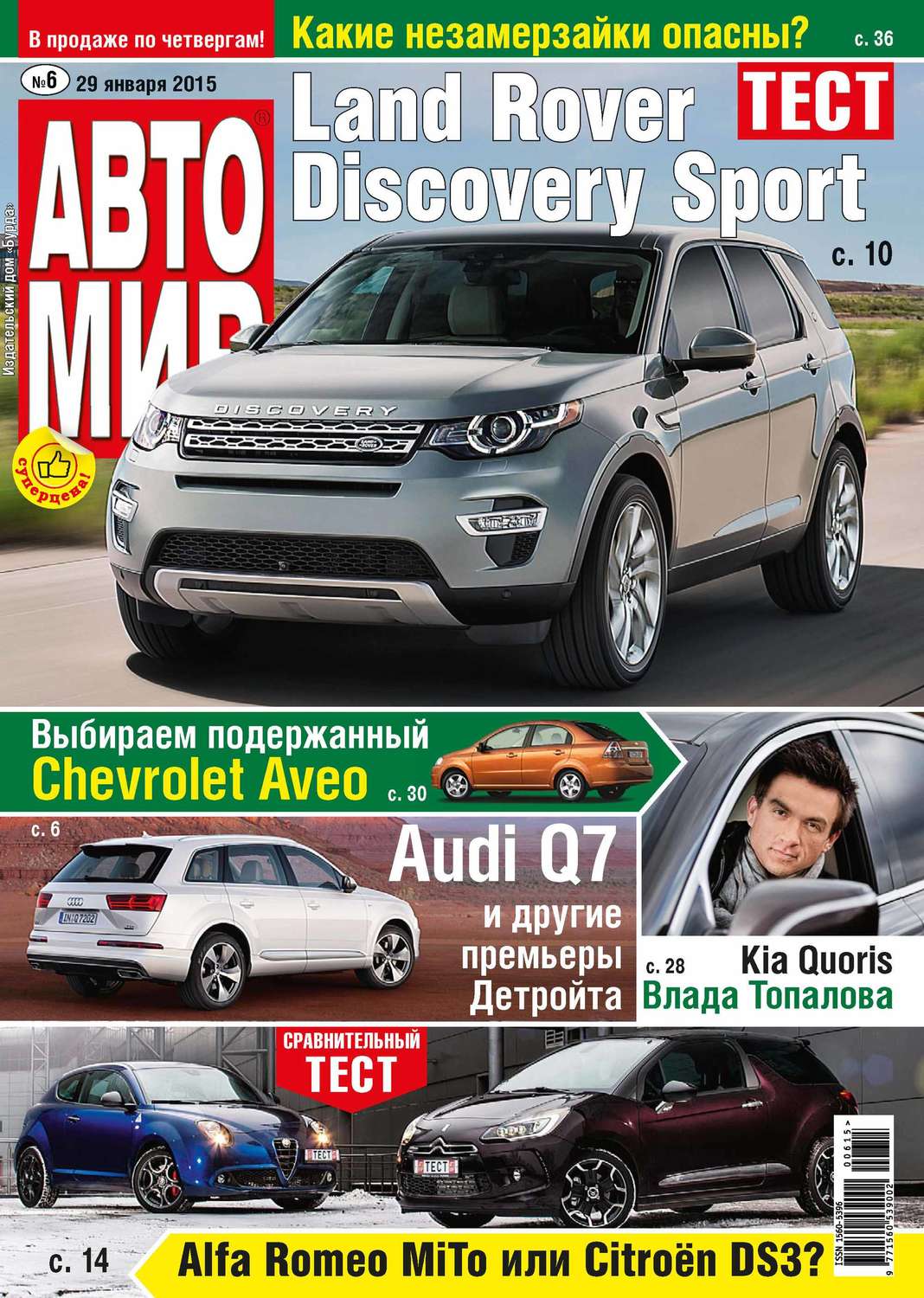 Обложка книги «АвтоМир №06/2015»