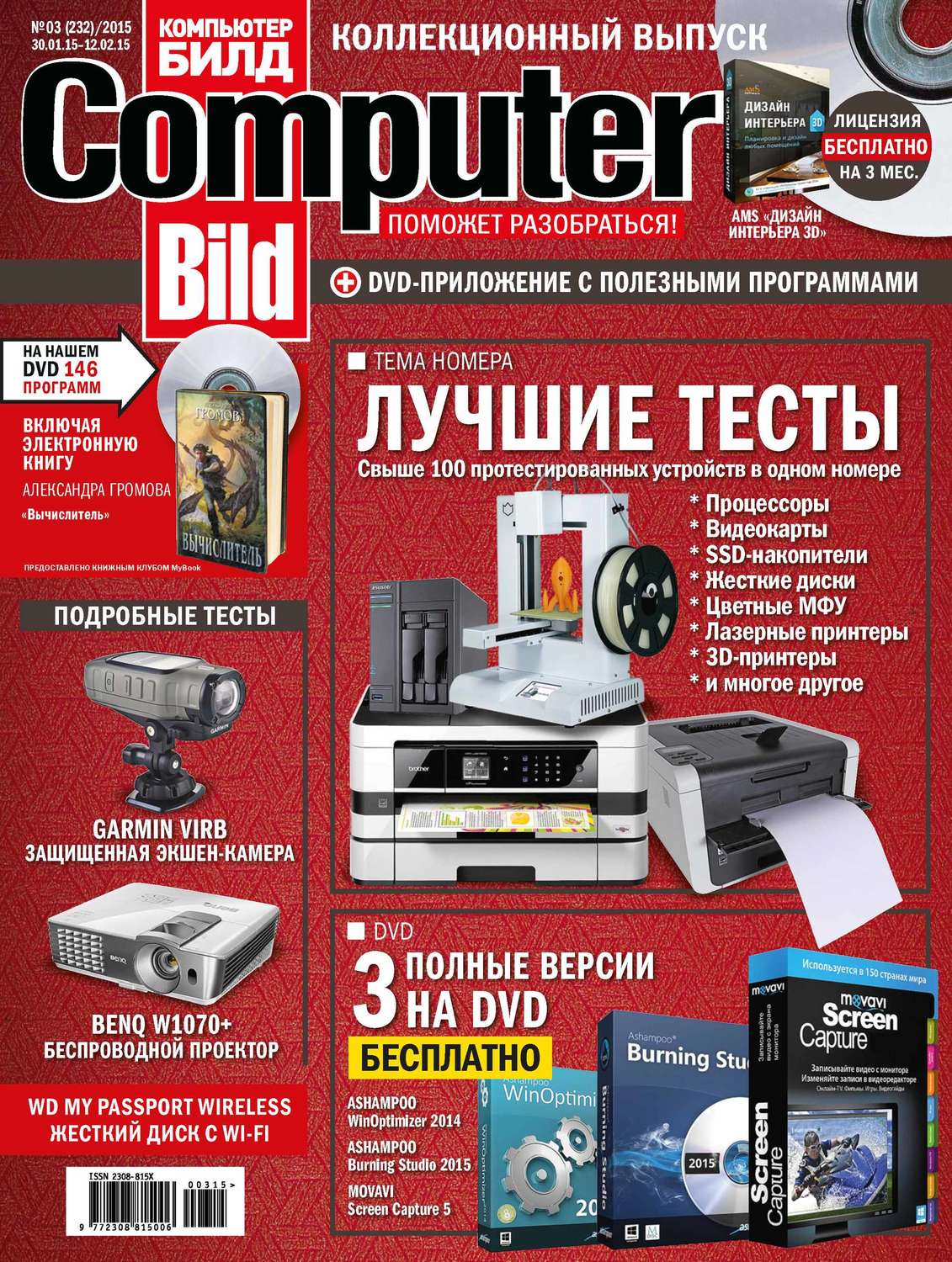 Обложка книги «ComputerBild №03/2015»