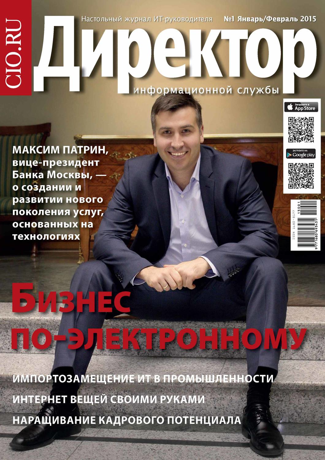 Обложка книги «Директор информационной службы №01/2015»