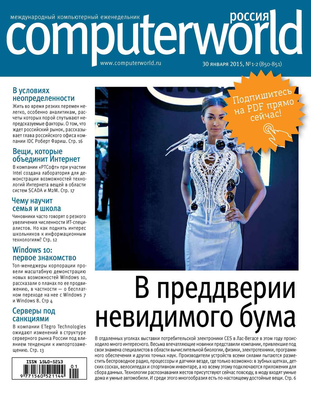 Обложка книги «Журнал Computerworld Россия №01-02/2015»