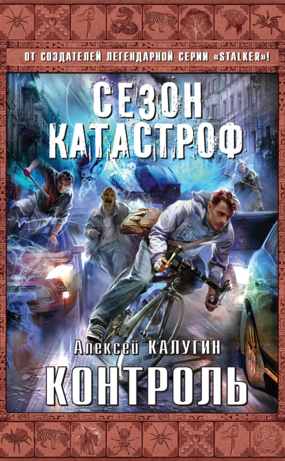 Обложка книги «Контроль»