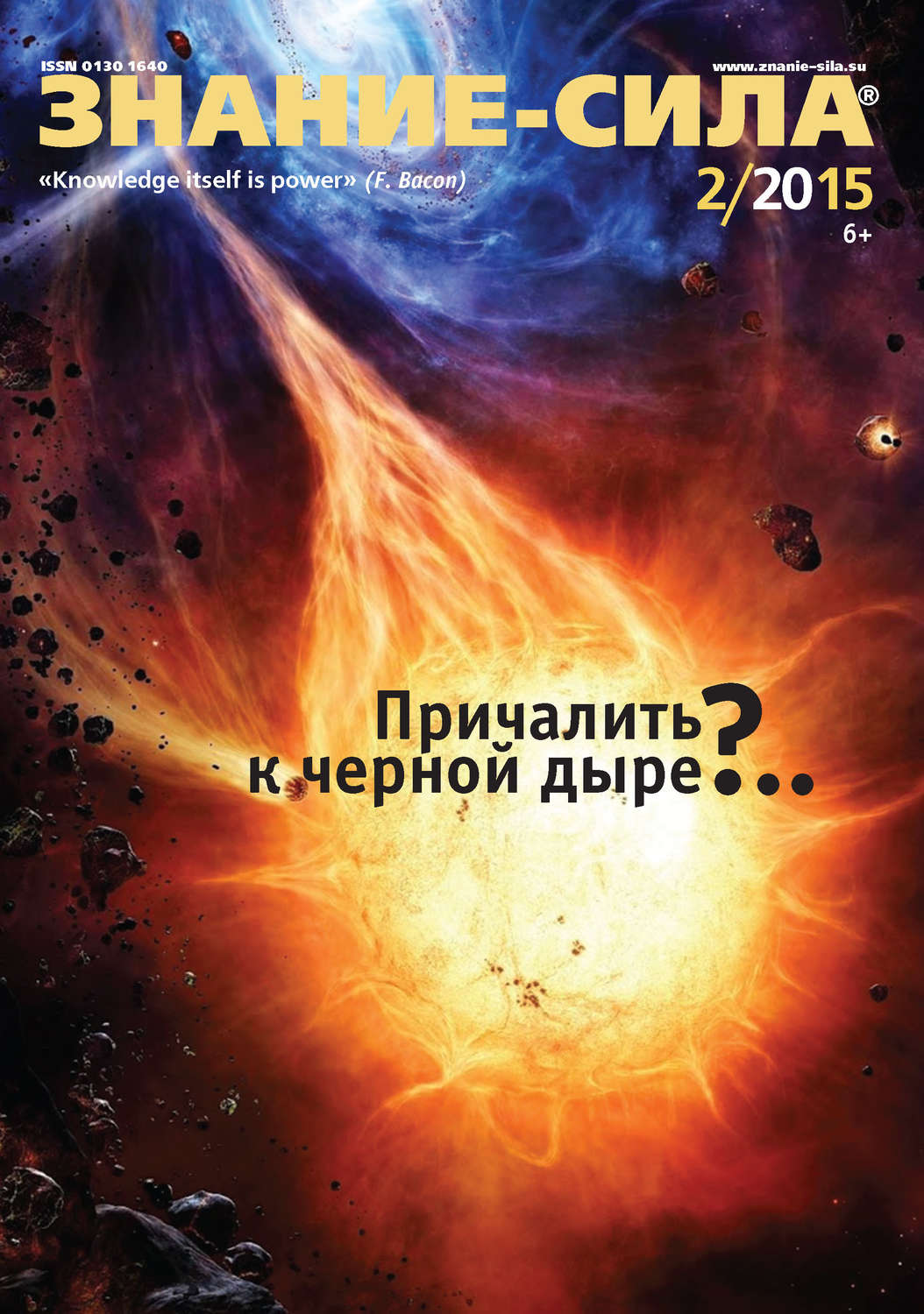 Обложка книги «Журнал «Знание – сила» №02/2015»