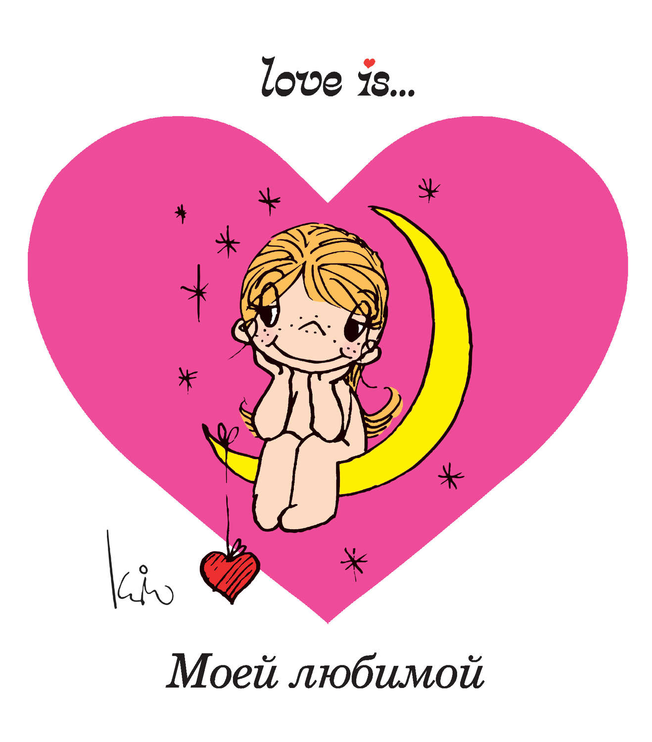 Обложка книги «Love is… Моей любимой»