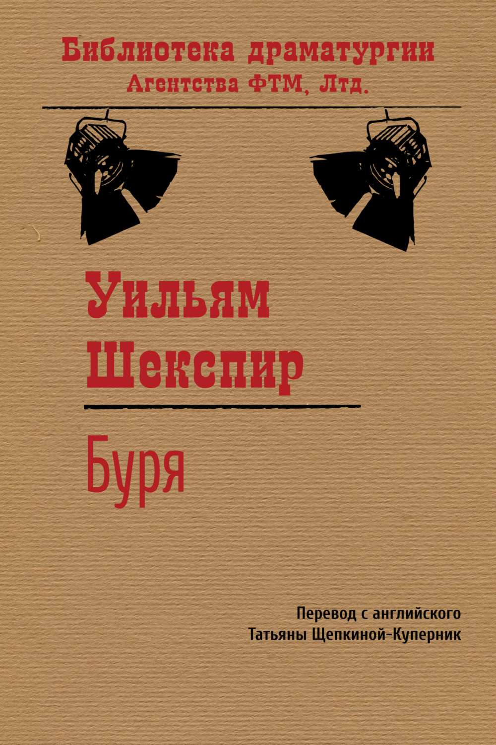 Обложка книги «Буря»