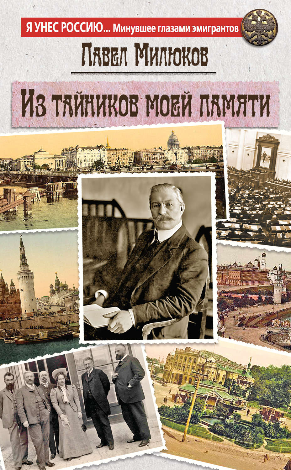 Обложка книги «Из тайников моей памяти»