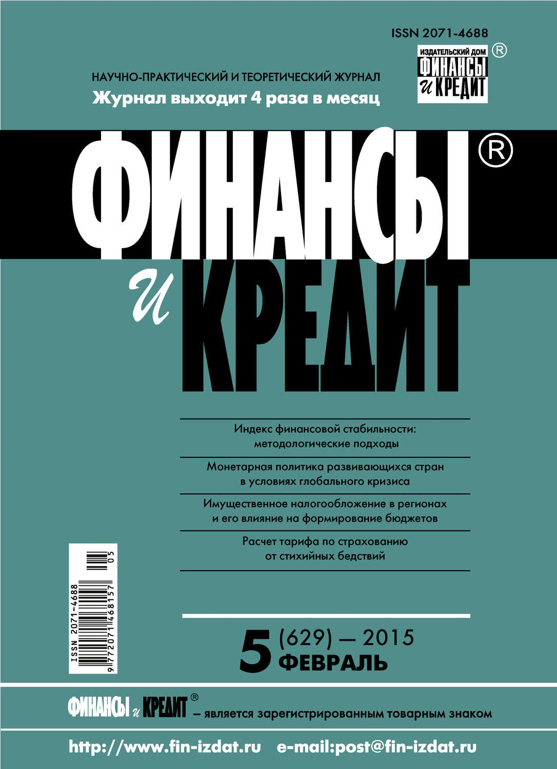 Обложка книги «Финансы и Кредит № 5 (629) 2015»