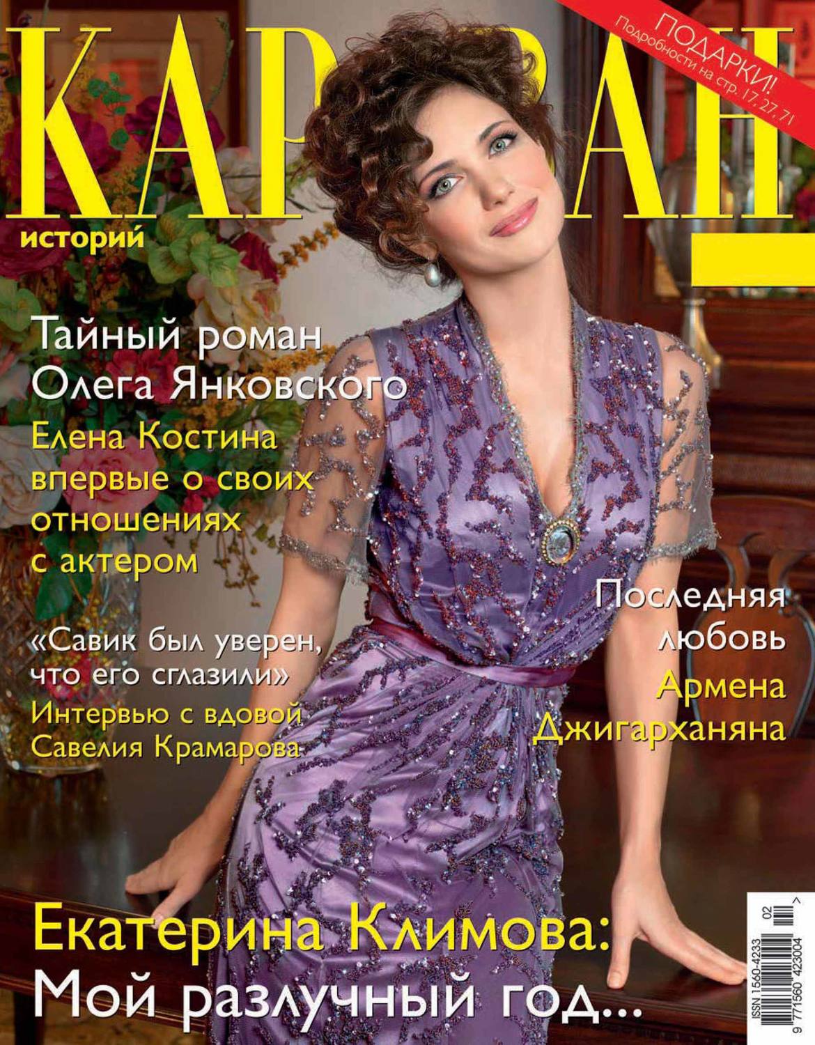 Обложка книги «Караван историй №02 / февраль 2015»