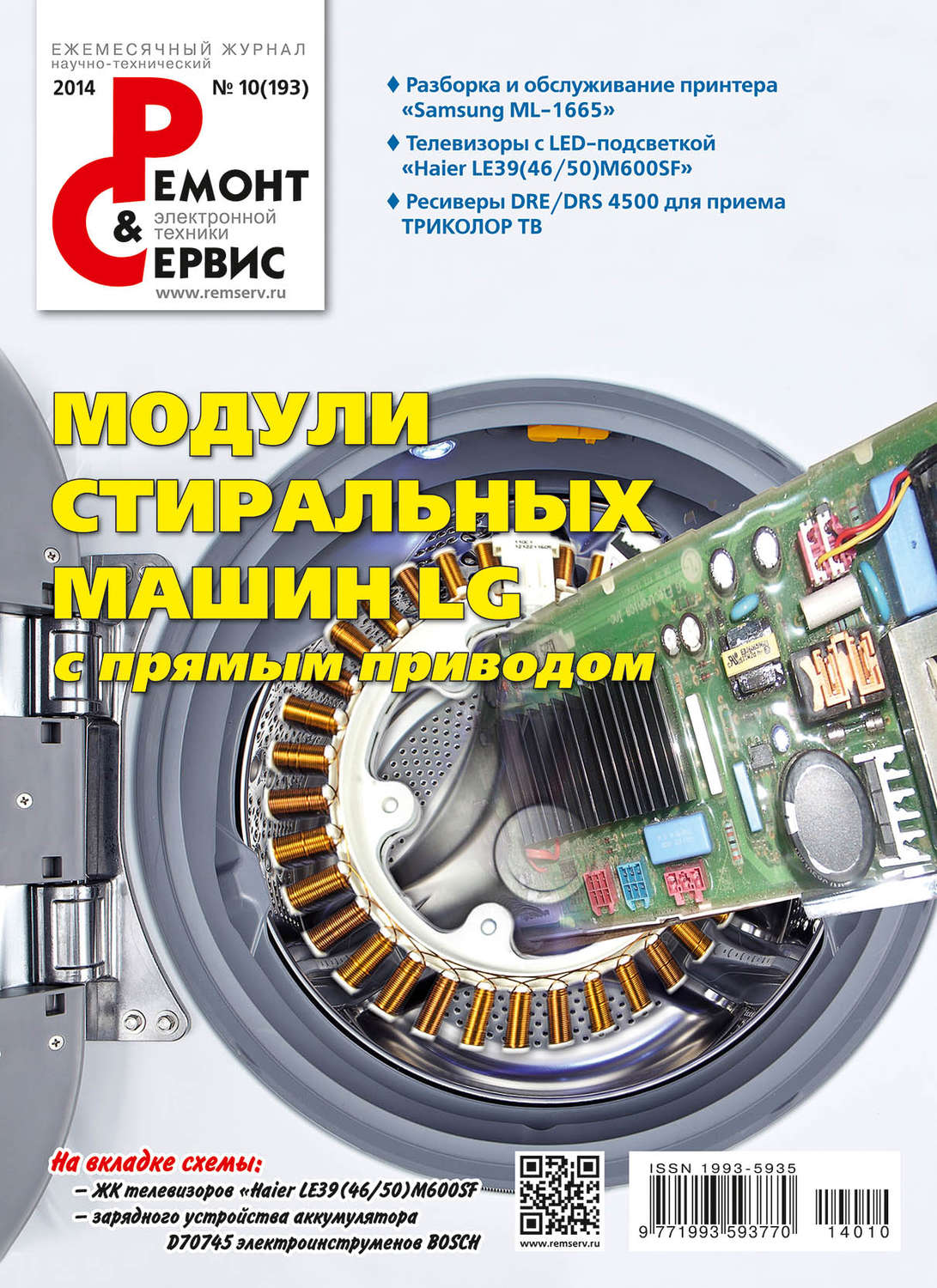 Обложка книги «Ремонт и Сервис электронной техники №10/2014»