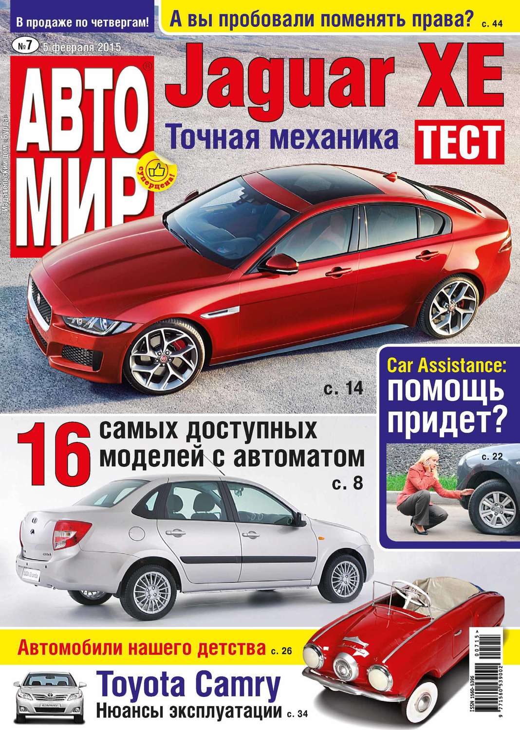 Обложка книги «АвтоМир №07/2015»