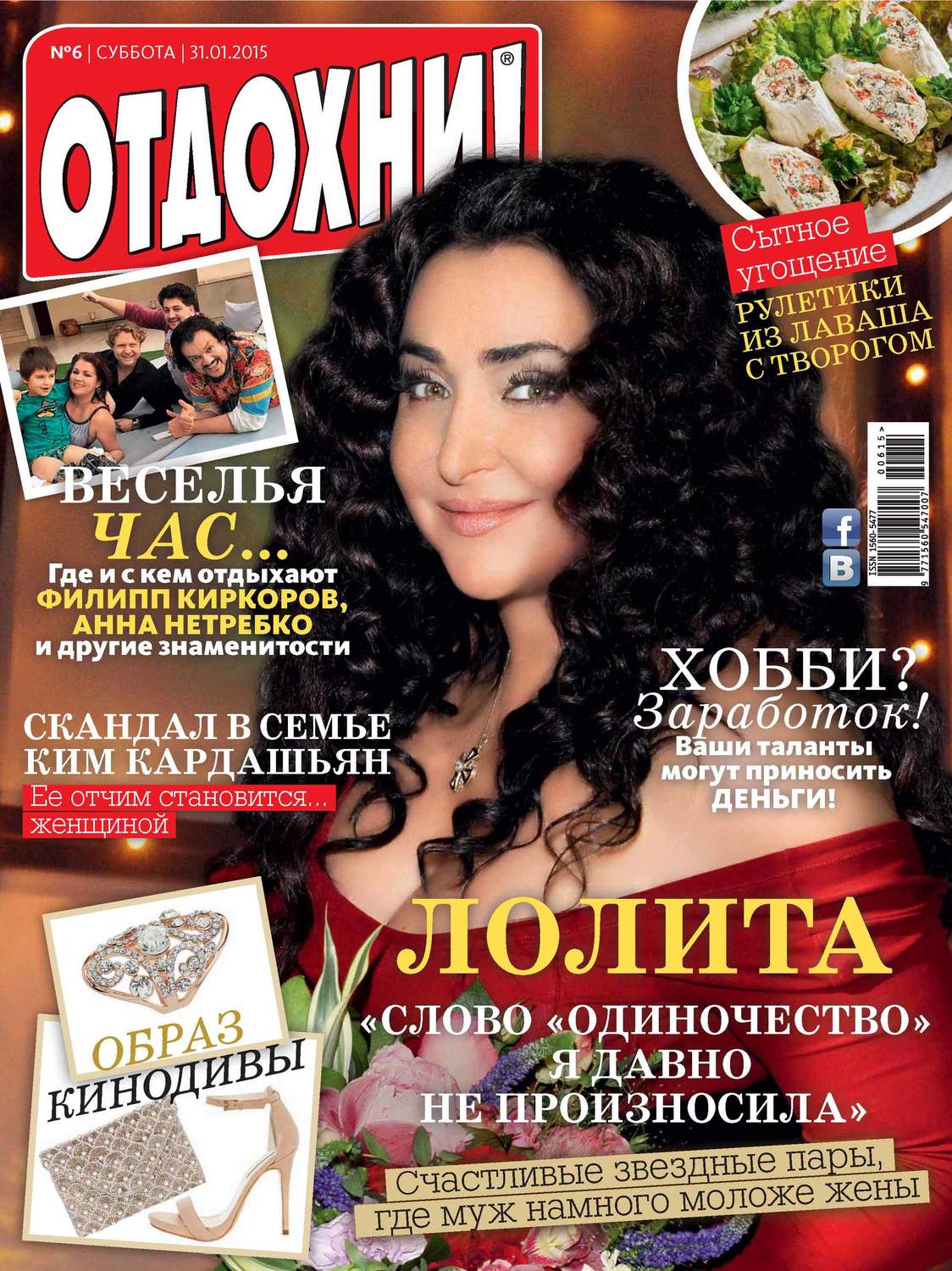 Обложка книги «Журнал «Отдохни!» №06/2015»