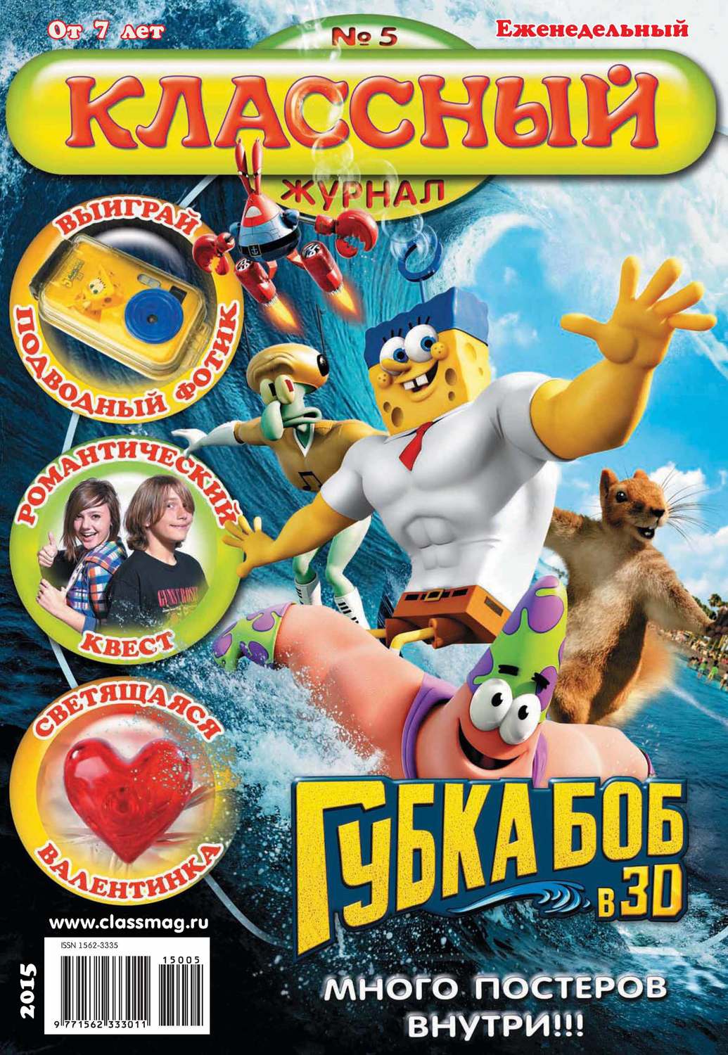 Обложка книги «Классный журнал №05/2015»