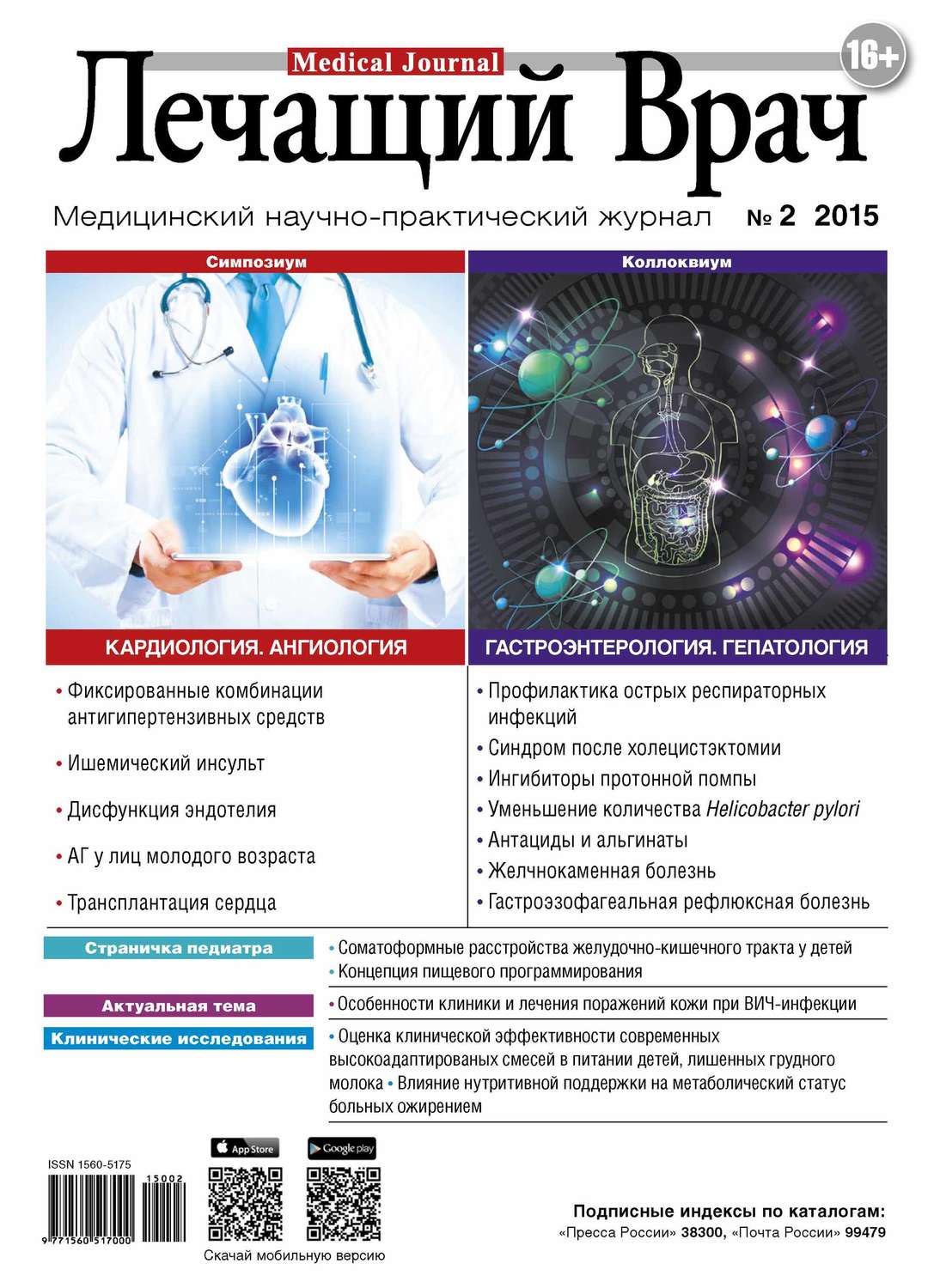 Обложка книги «Журнал «Лечащий Врач» №02/2015»