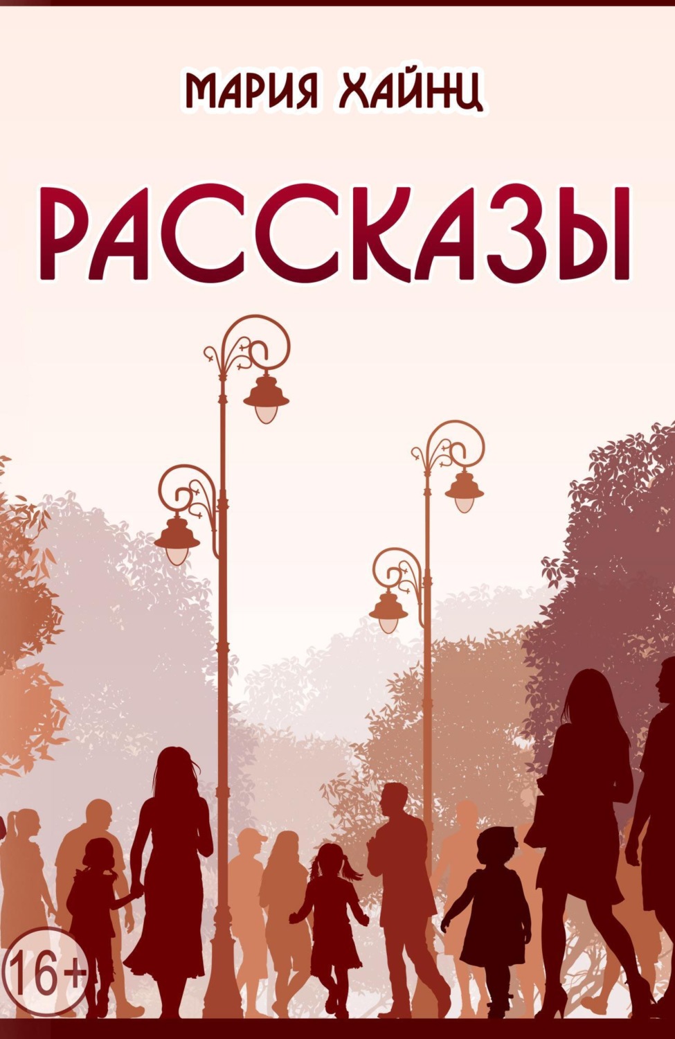 Обложка книги «Рассказы»