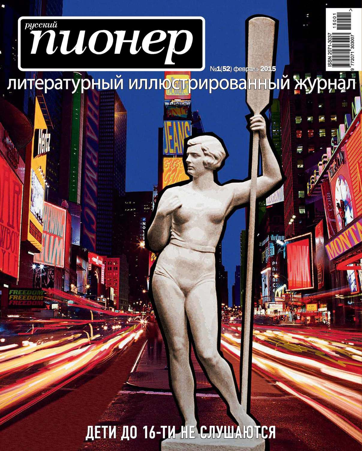 Обложка книги «Русский пионер №1 (52), февраль 2015»
