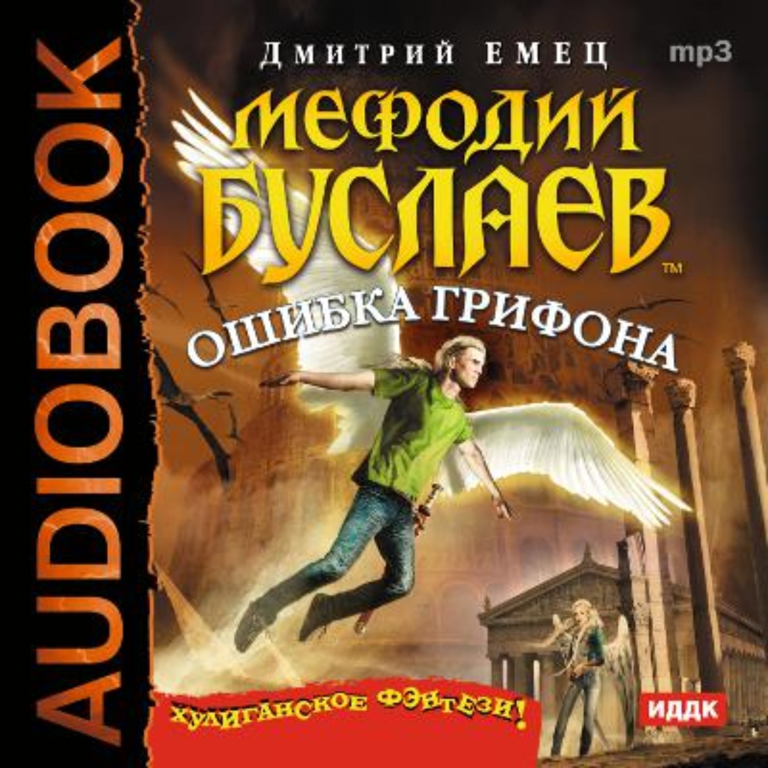 Обложка книги «Ошибка грифона»