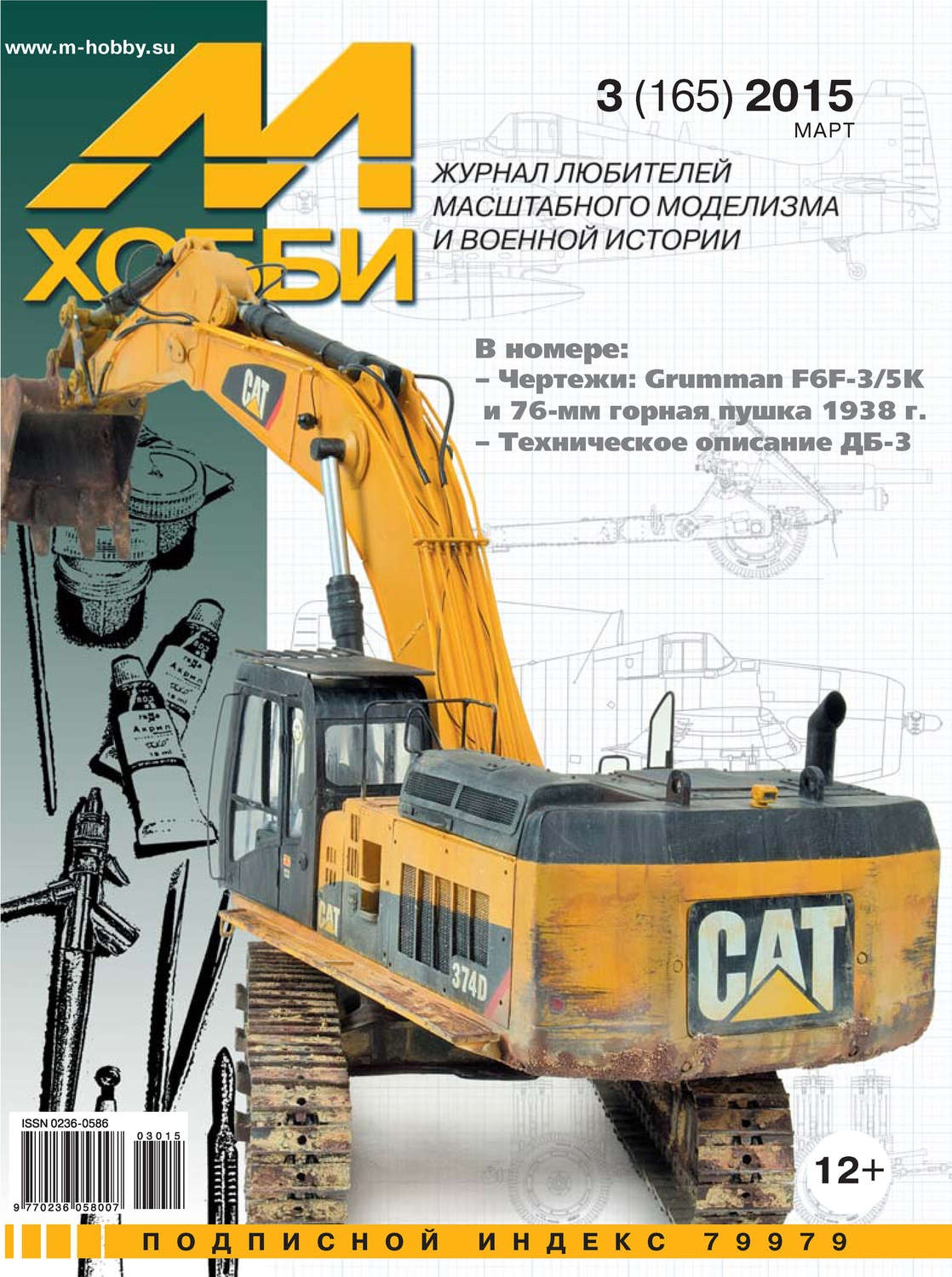 Обложка книги «М-Хобби №3 (165) 2015»