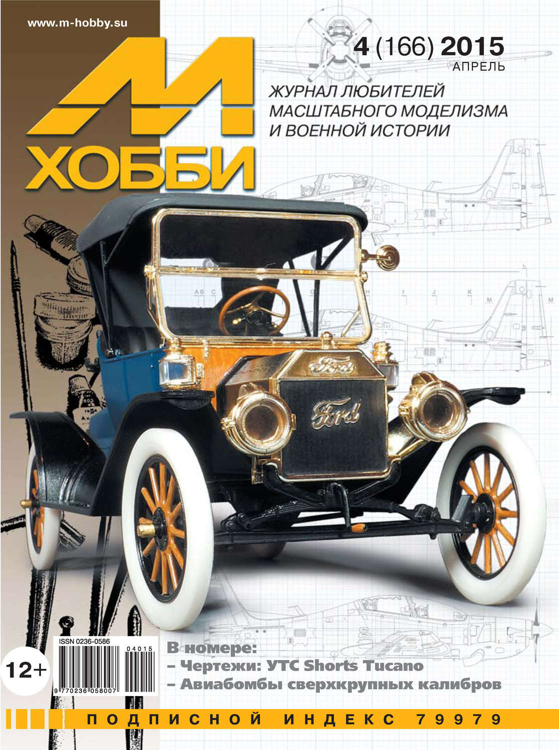 Обложка книги «М-Хобби №4 (166) 2015»