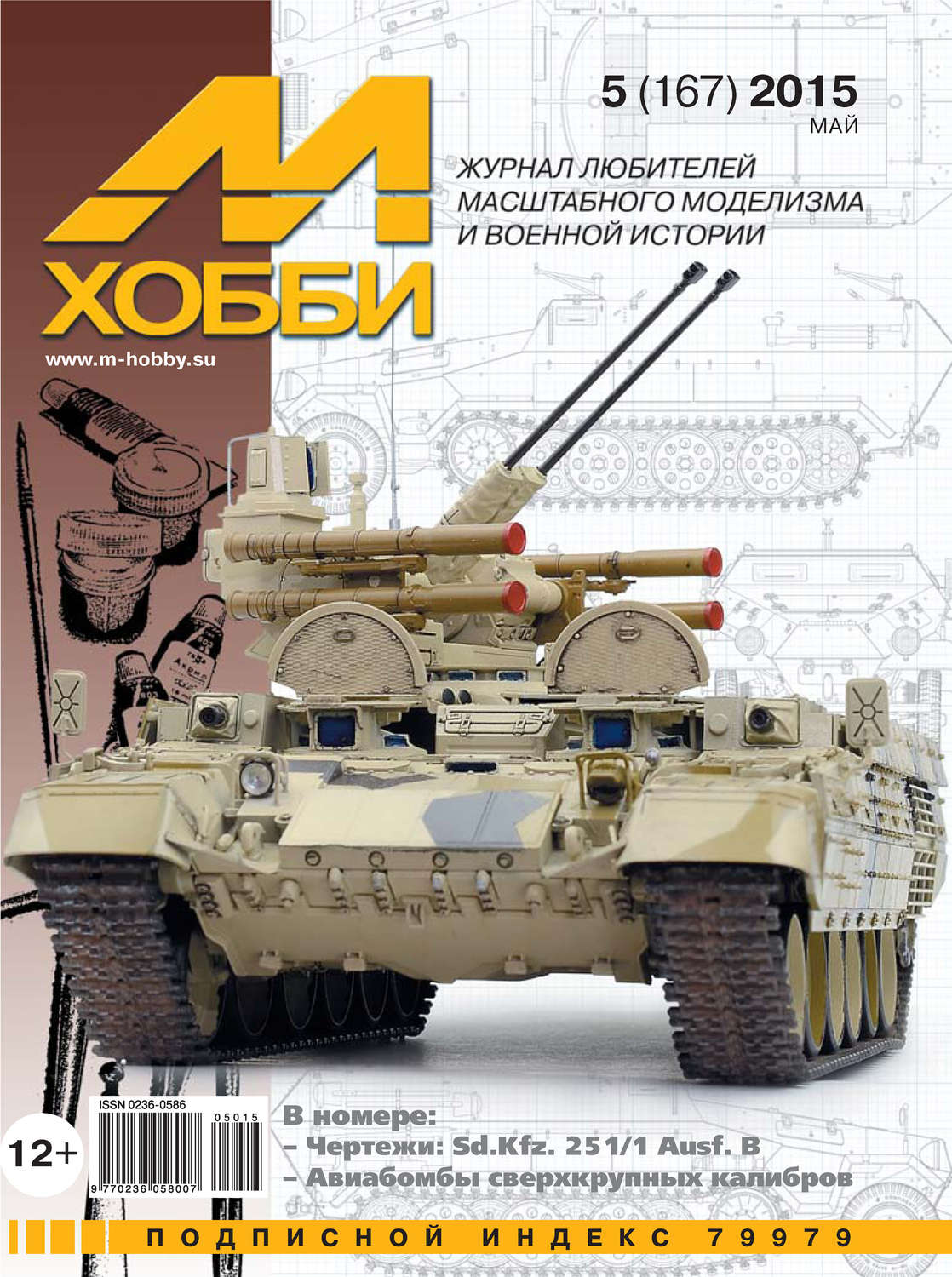 Обложка книги «М-Хобби №5 (167) 2015»
