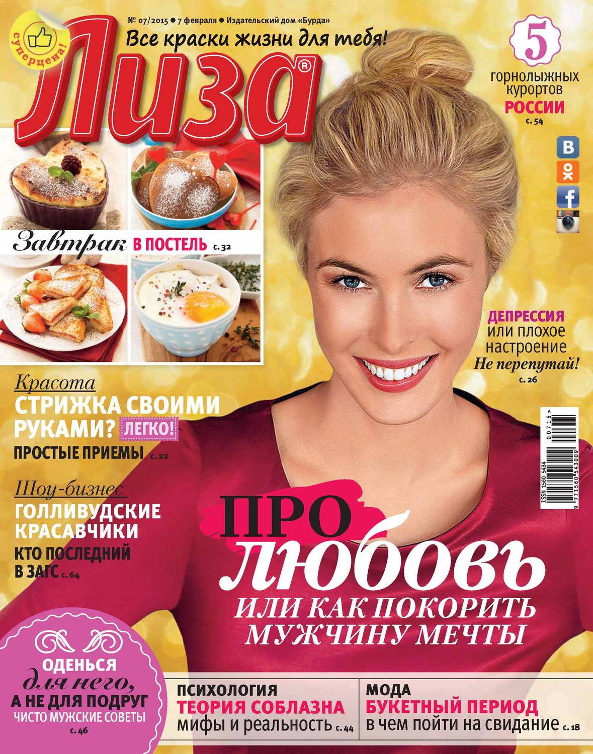 Обложка книги «Журнал «Лиза» №07/2015»