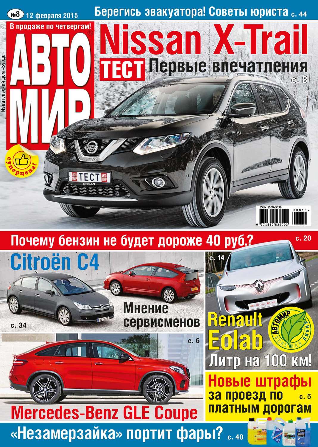 Обложка книги «АвтоМир №08/2015»