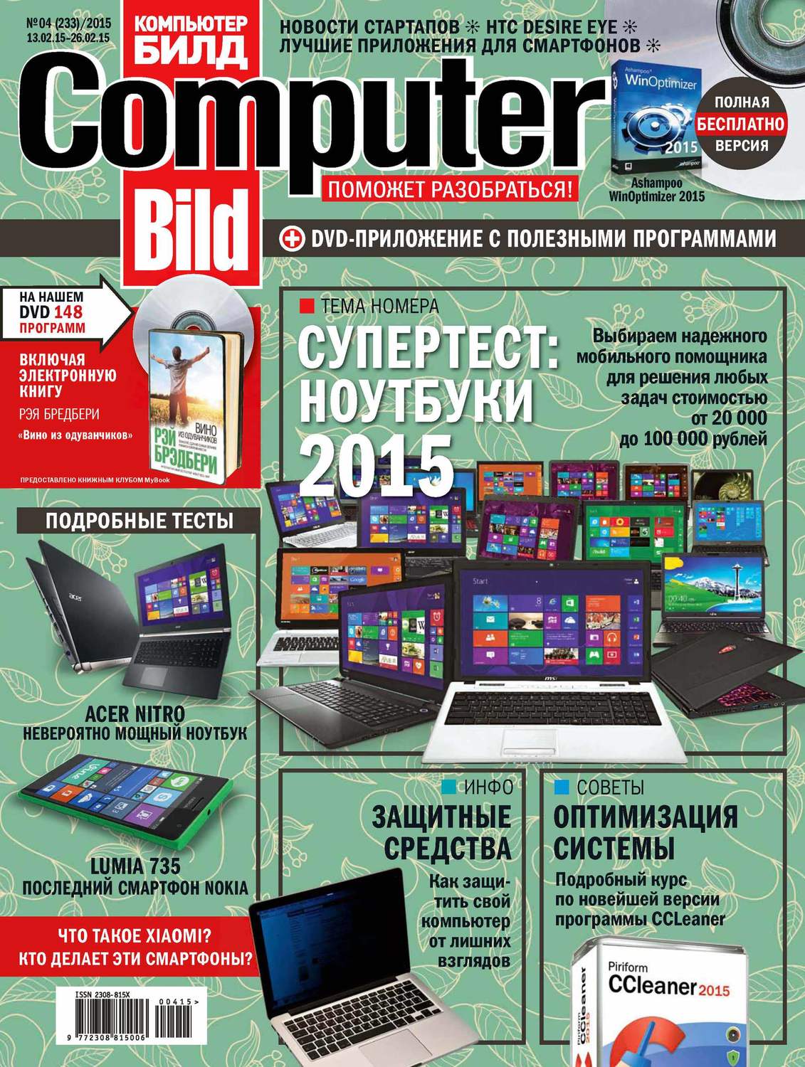 Обложка книги «ComputerBild №04/2015»