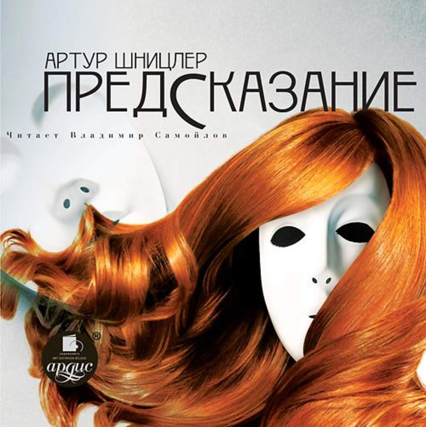 Обложка книги «Предсказание»