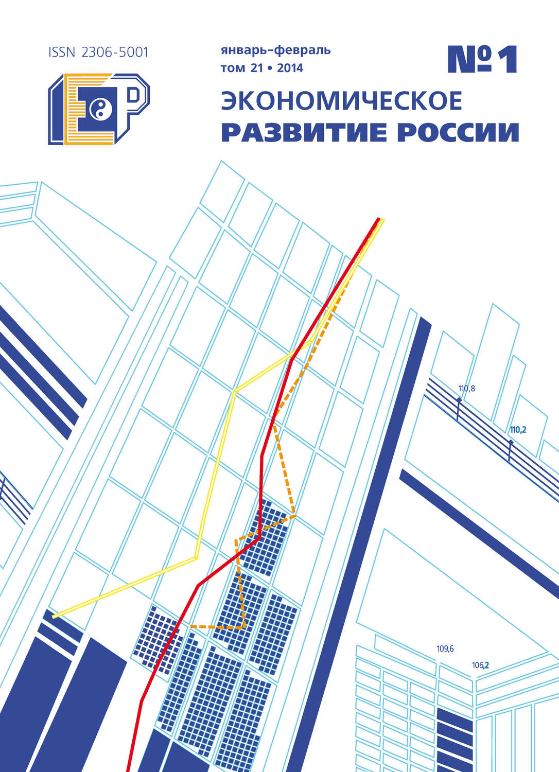 Обложка книги «Экономическое развитие России № 1 2014»
