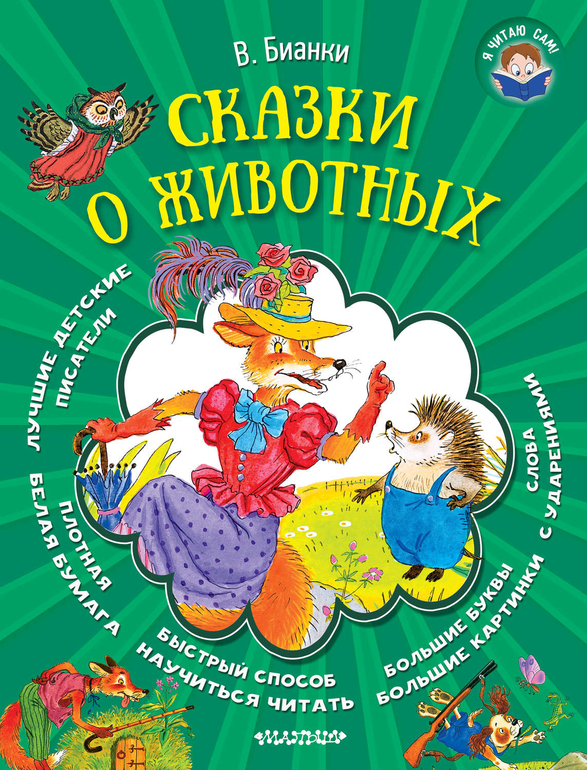 Обложка книги «Сказки о животных»