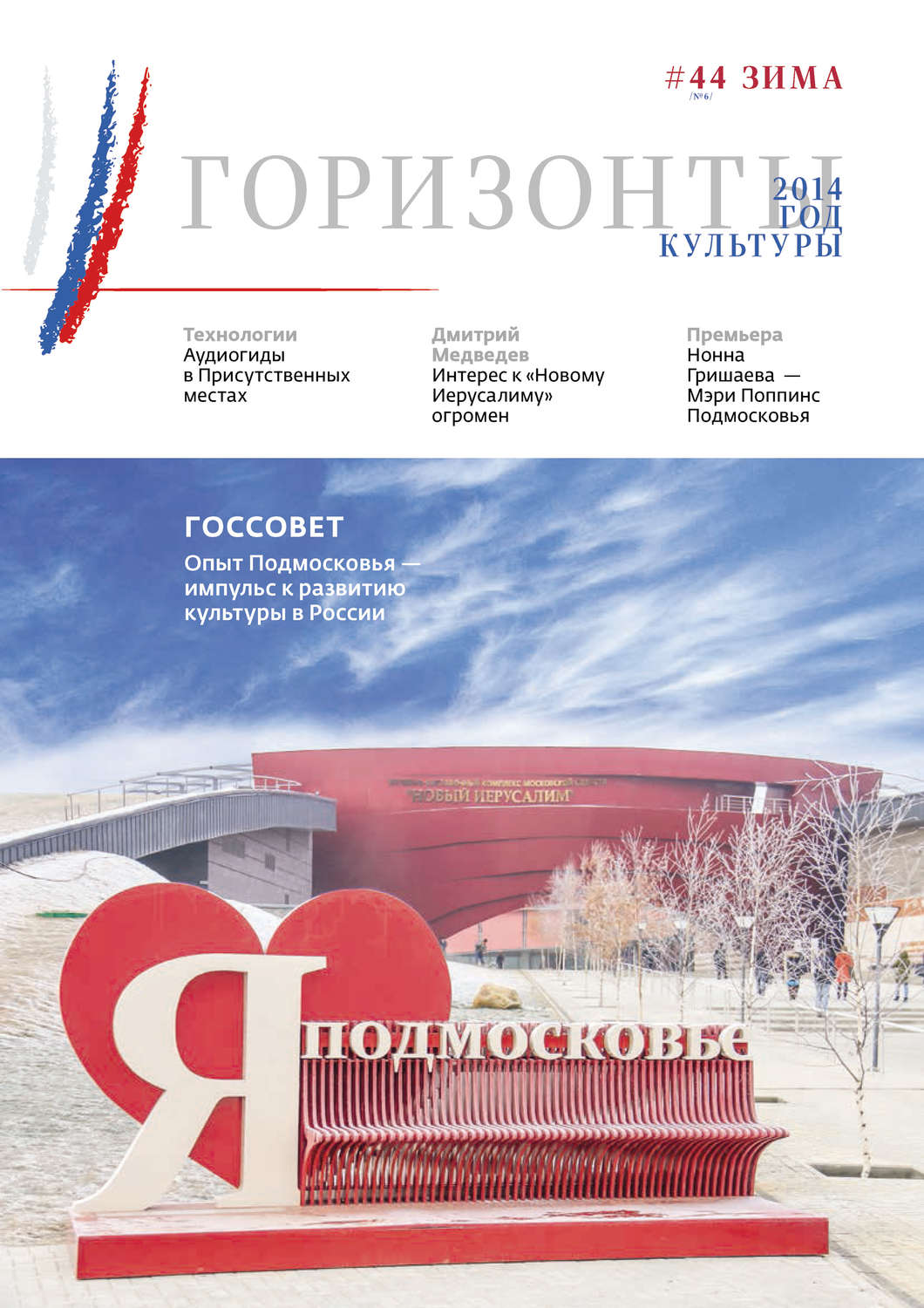 Обложка книги «Горизонты культуры №6 (44) 2014»