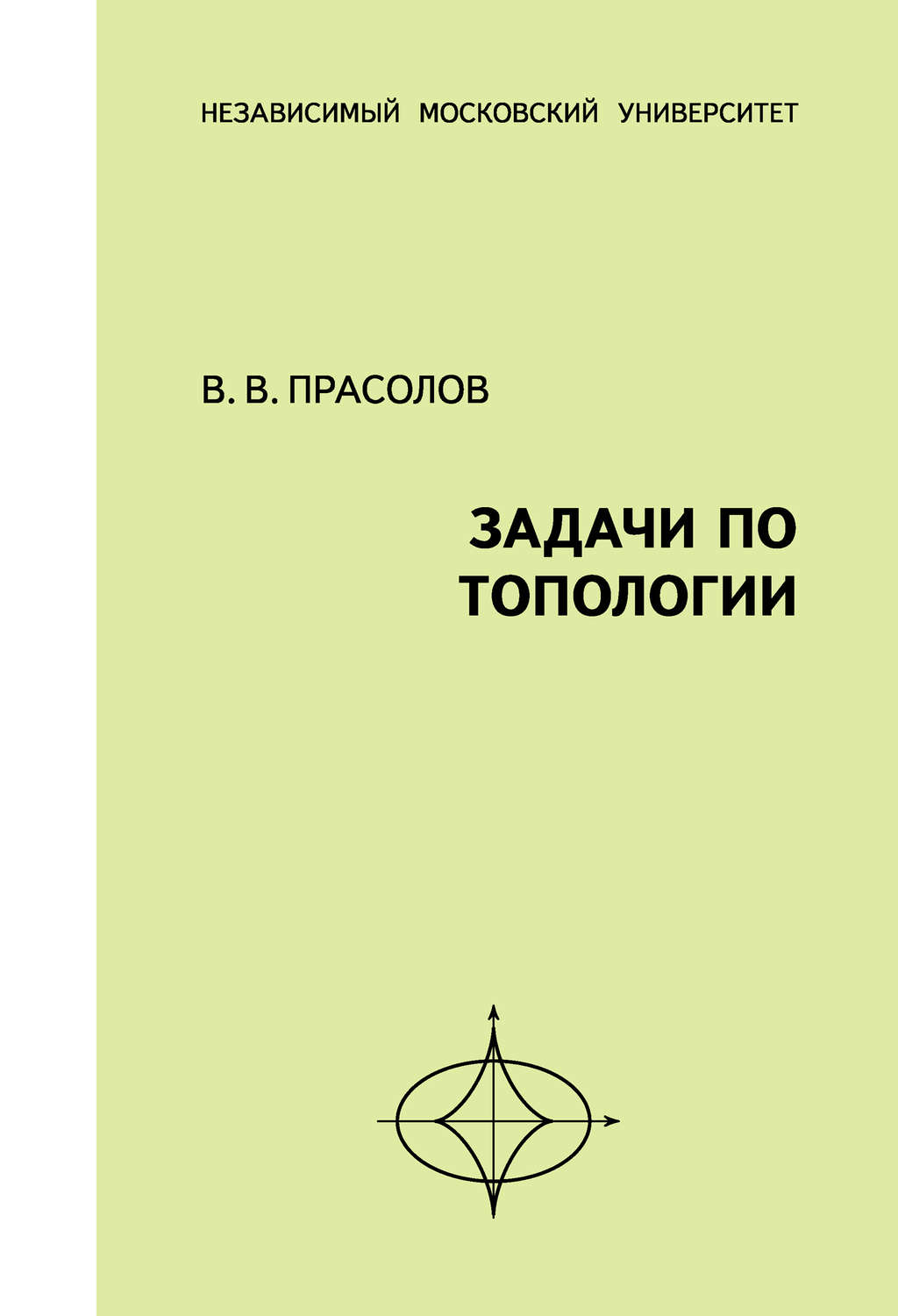 Обложка книги «Задачи по топологии»