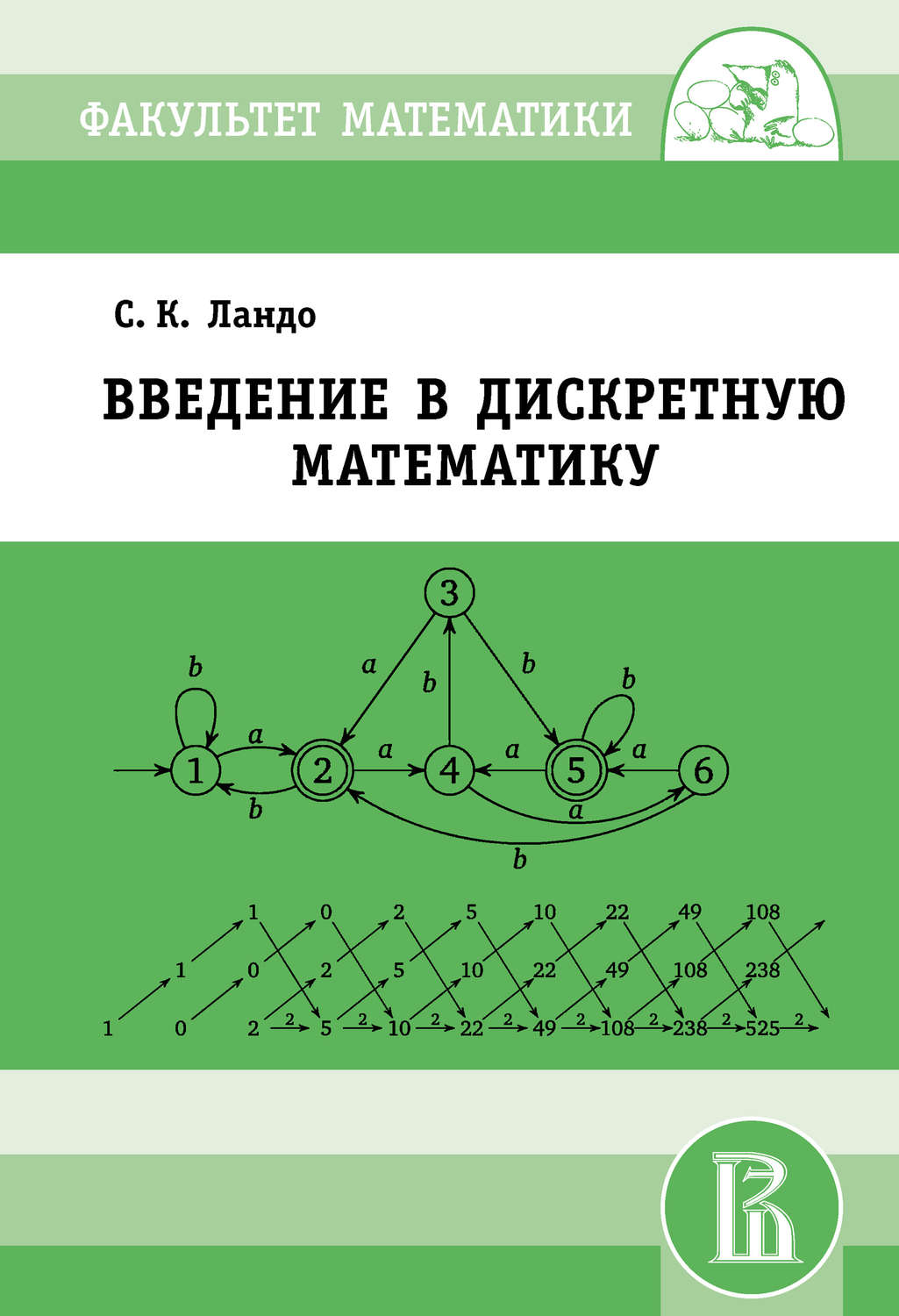Обложка книги «Введение в дискретную математику»