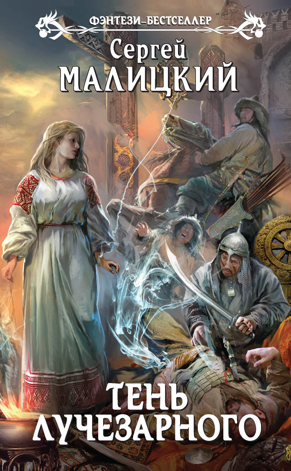 Обложка книги «Тень Лучезарного»