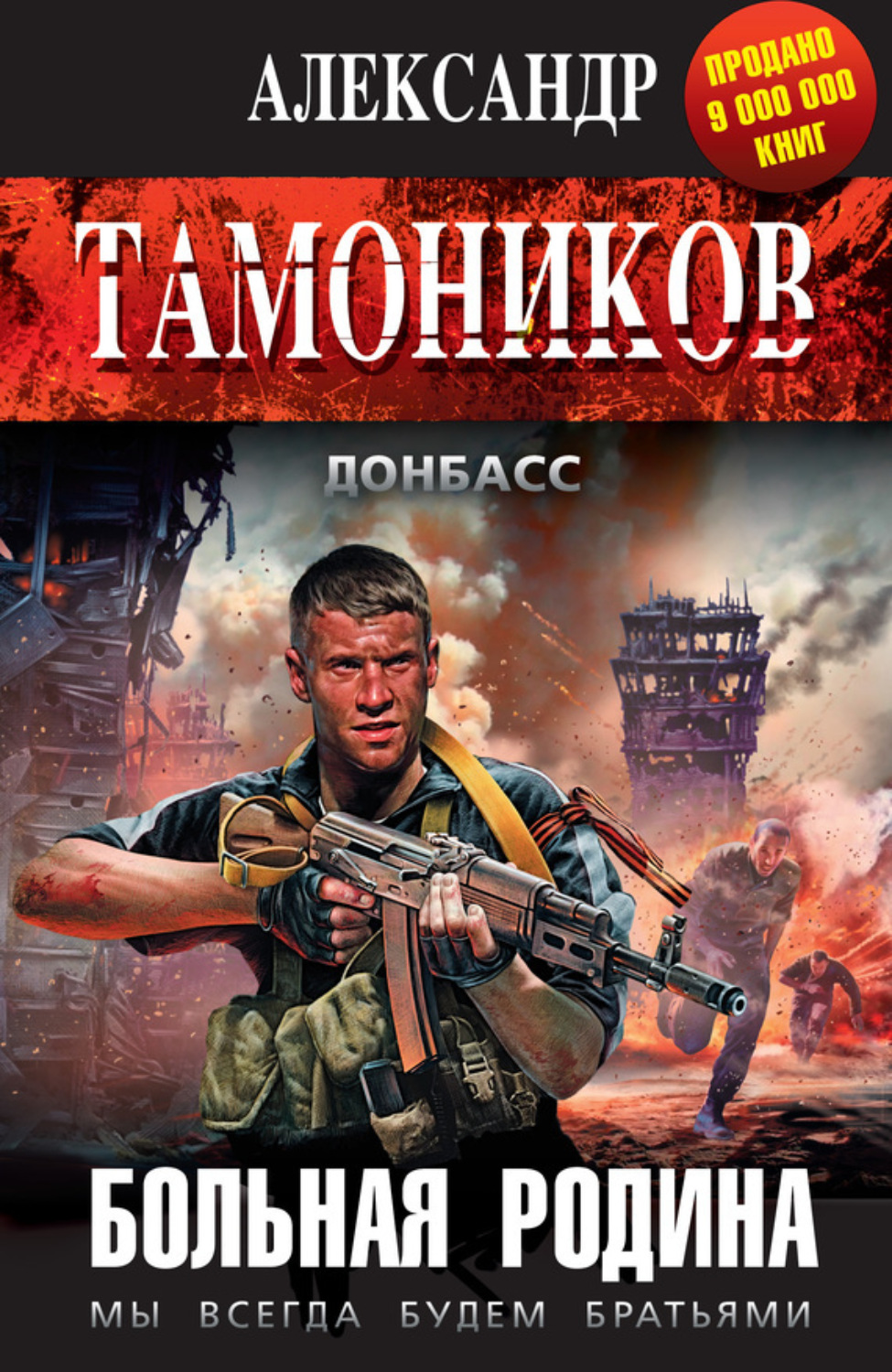 Обложка книги «Больная родина»