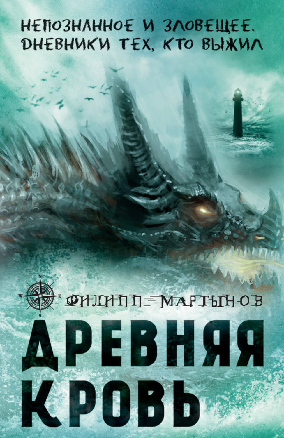 Обложка книги «Древняя кровь»